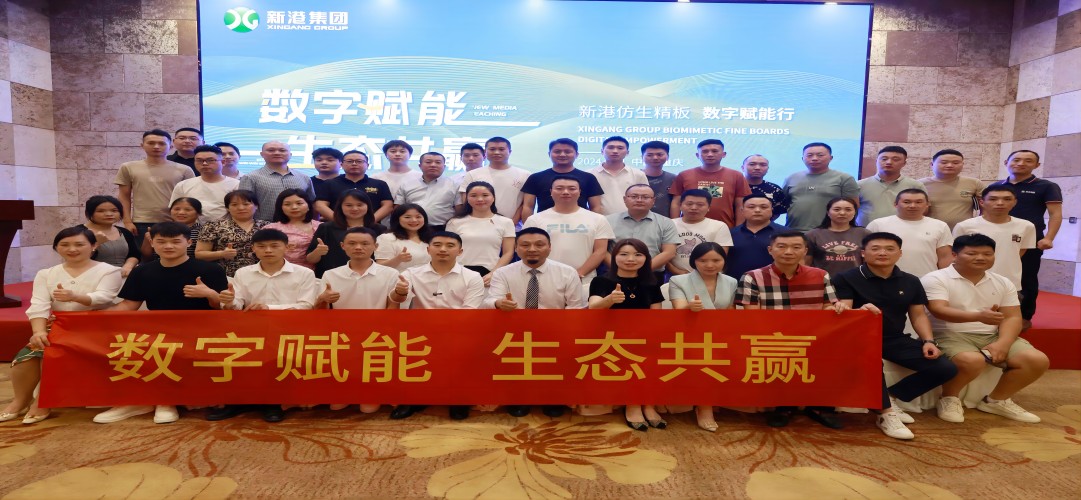 新港仿生精板數(shù)字賦能行火熱進(jìn)行中！已與超200家定制工廠達(dá)成合作！