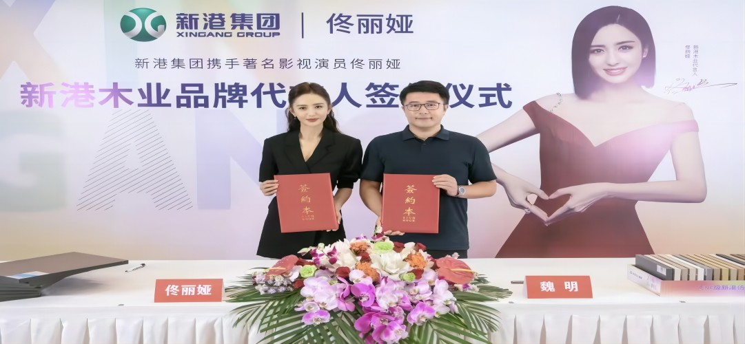 與愛(ài)“佟”行丨新港集團(tuán)重磅簽約明星代言人佟麗婭，開啟品牌戰(zhàn)略新篇章