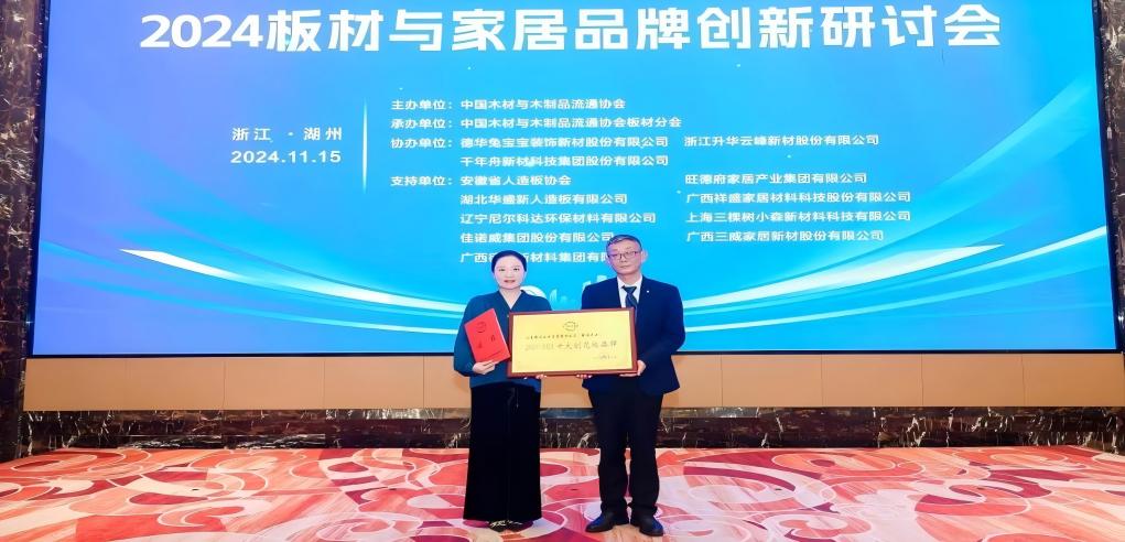 實(shí)力登頂，耀啟新篇！新港集團(tuán)強(qiáng)勢(shì)斬獲“中國(guó)板材國(guó)家品牌”等五項(xiàng)大獎(jiǎng)！
