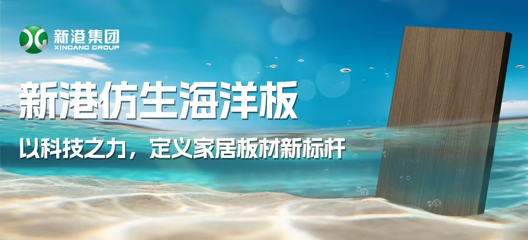 全國(guó)首款！新港仿生海洋板通過(guò)鹽霧測(cè)試，定義“海洋級(jí)”抗腐蝕標(biāo)桿