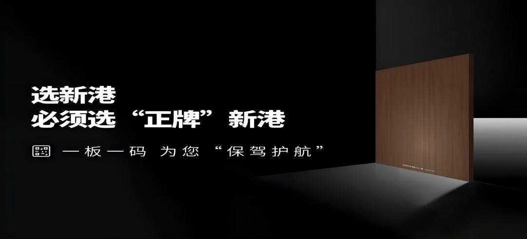 新港仿生精板正品溯源必看！5大防偽絕招+全流程揭秘！